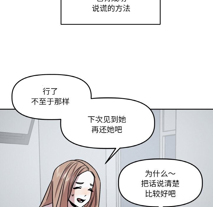 附属品少女的叛逆期第11話