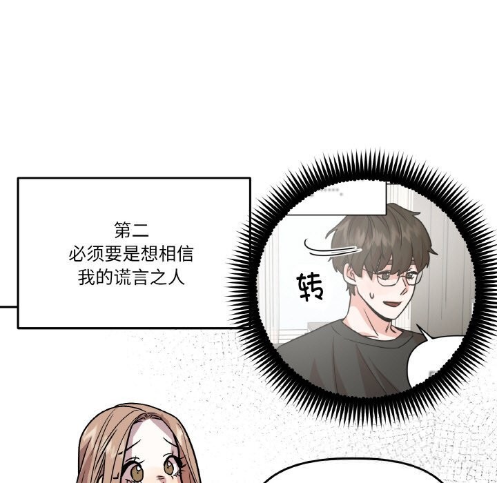 附属品少女的叛逆期第11話