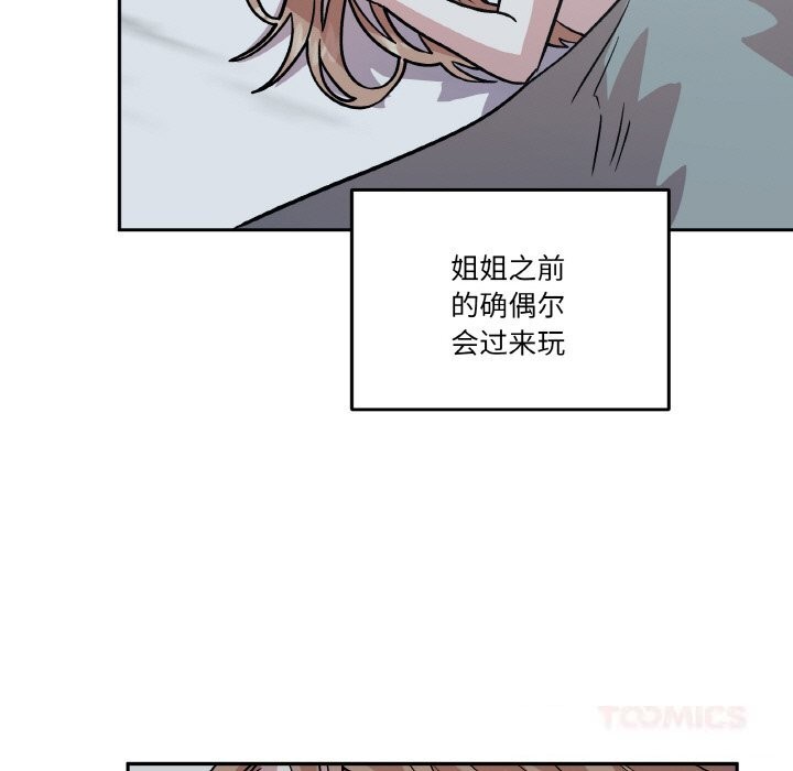 附属品少女的叛逆期第11話