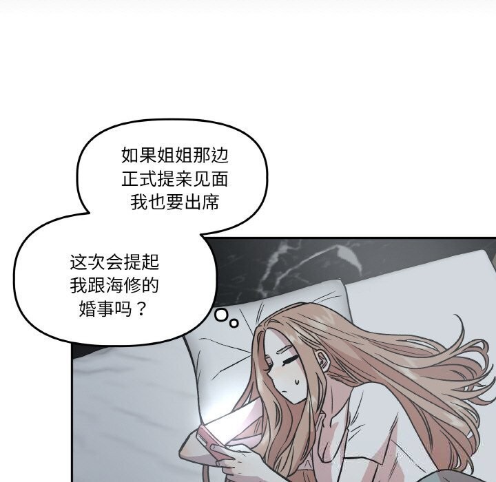 附属品少女的叛逆期第11話