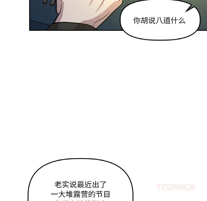 附属品少女的叛逆期第11話