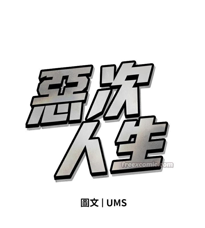 恶次人生第37話-請教訓低賤的母狗♥