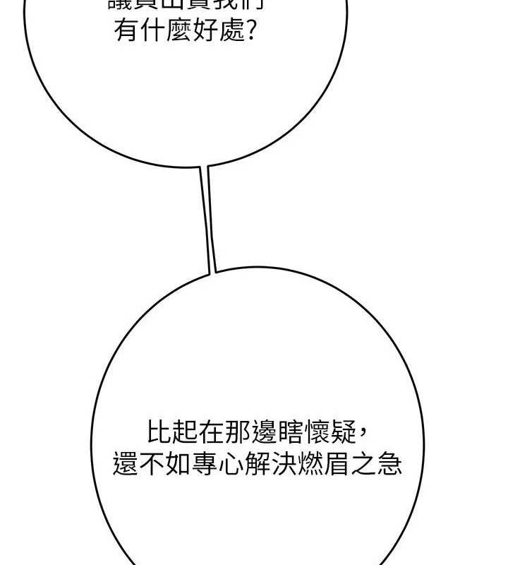 掠夺行动第67話-錯信的代價