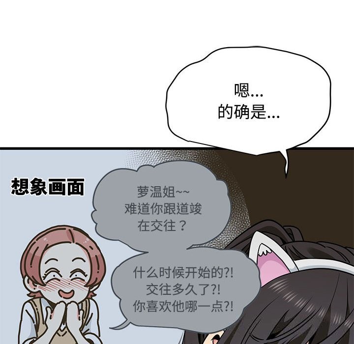 发小碰不得第80話