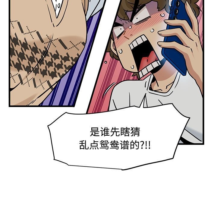 发小碰不得第80話