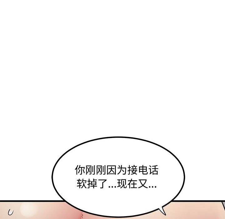 发小碰不得第80話