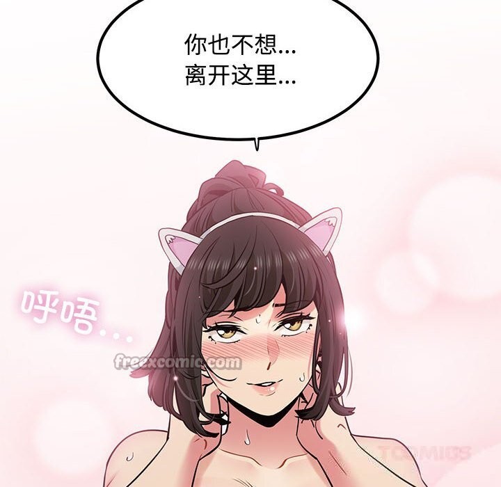 发小碰不得第80話