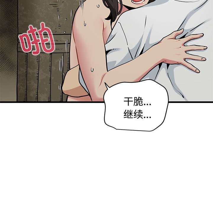 发小碰不得第80話