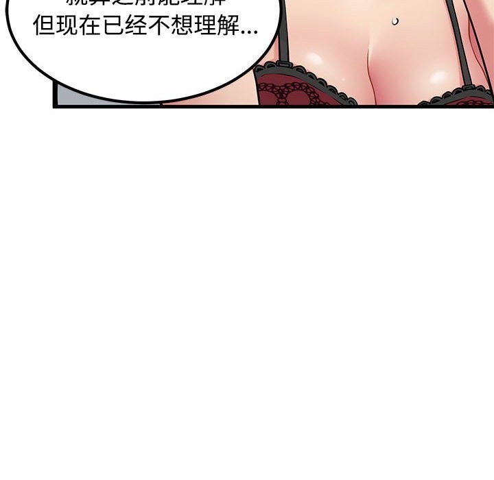 发小碰不得第80話