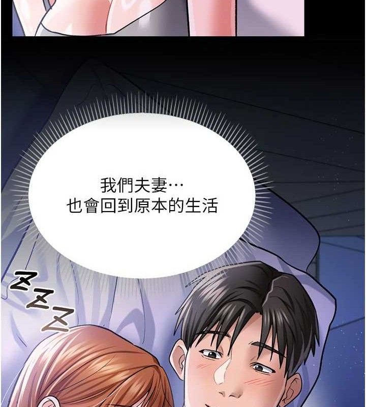 借妻条约第9話-叫著其他男人的名字