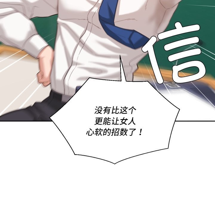 我的傻瓜男友第23話