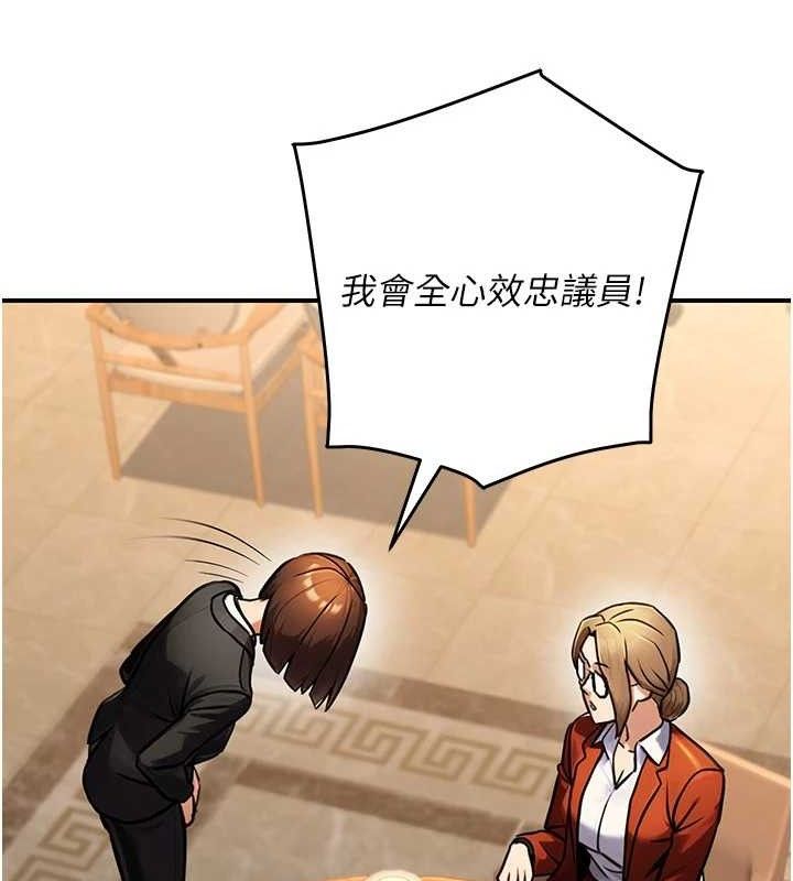 公务员的桃色副业第29話-兩人的真實身分是…?!