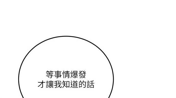 公务员的桃色副业第29話-兩人的真實身分是…?!