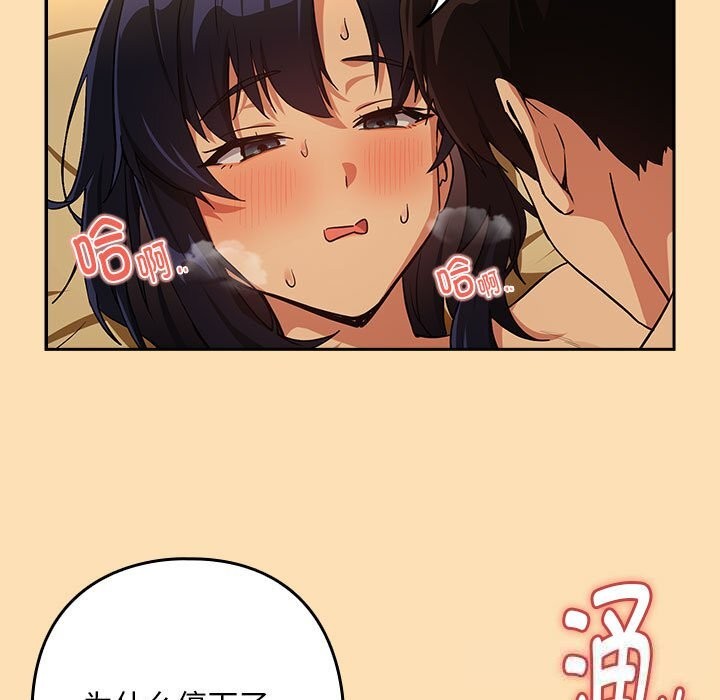 下班后的例行恋爱第68話