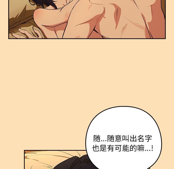 下班后的例行恋爱第68話