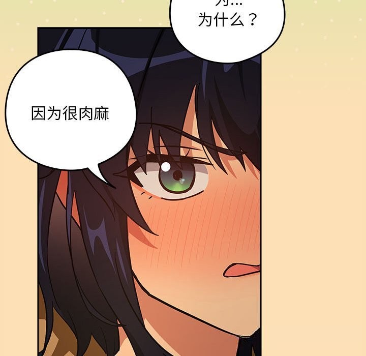 下班后的例行恋爱第68話