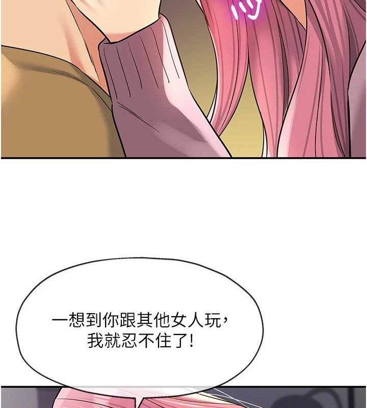 洞洞杂货店第139話-當三人行的潤滑劑