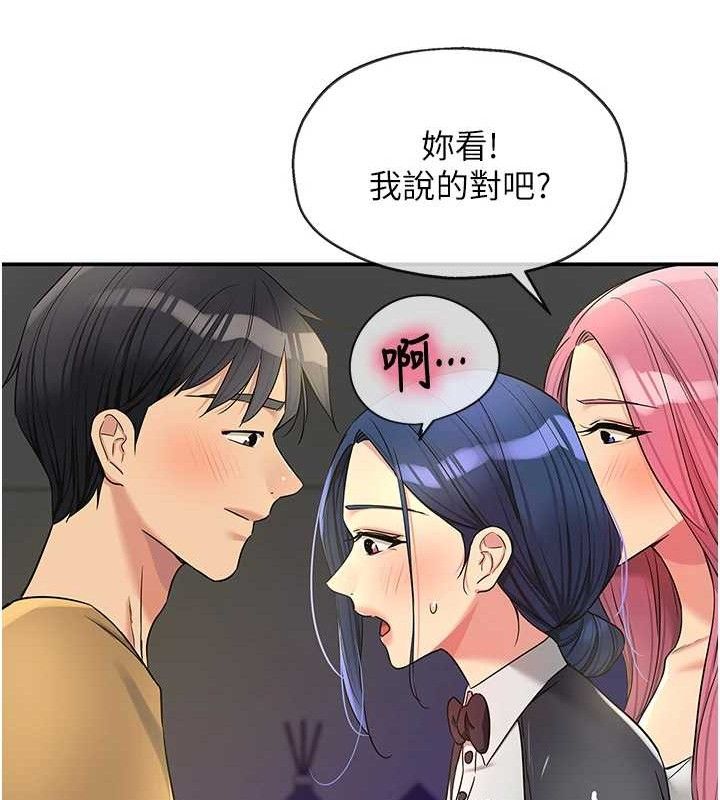 洞洞杂货店第139話-當三人行的潤滑劑