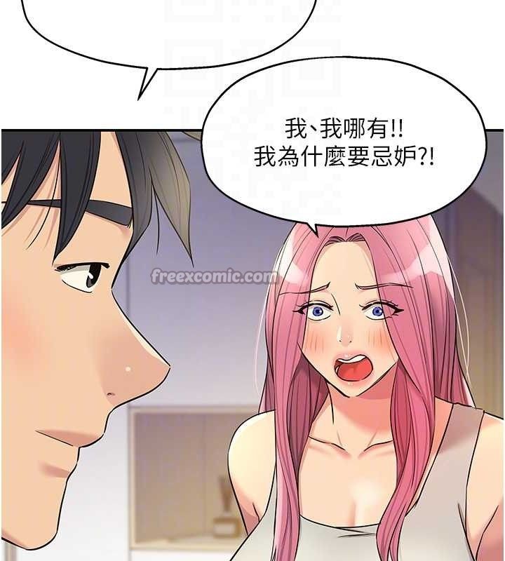 洞洞杂货店第139話-當三人行的潤滑劑