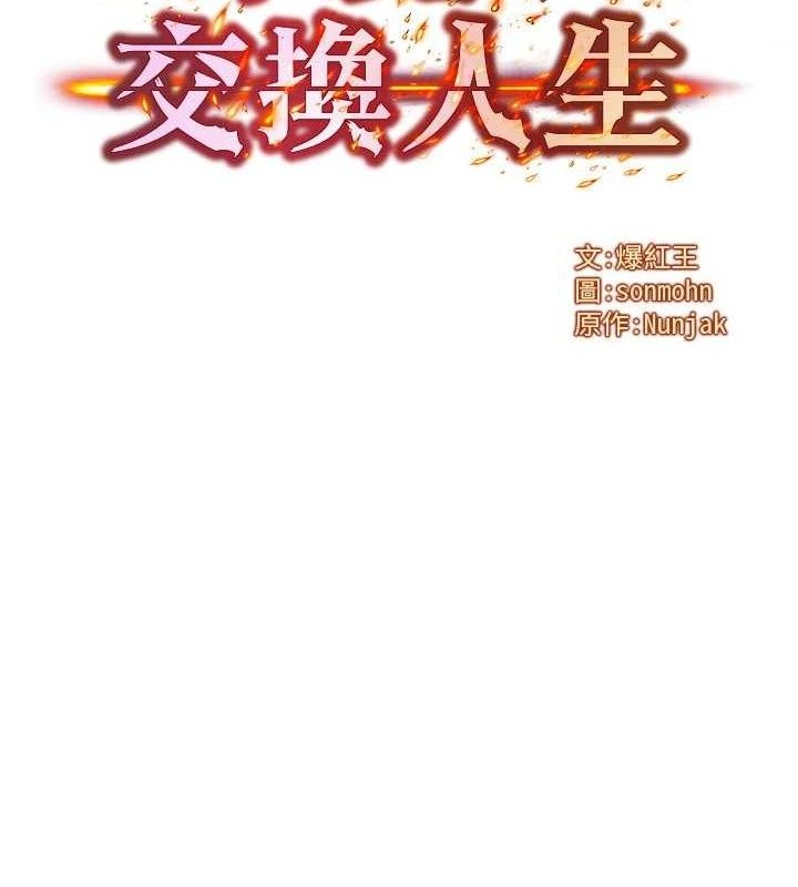 等价交换人生第24話-要是懷孕你得負責喔