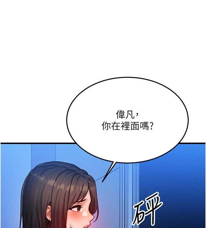 等价交换人生第24話-要是懷孕你得負責喔