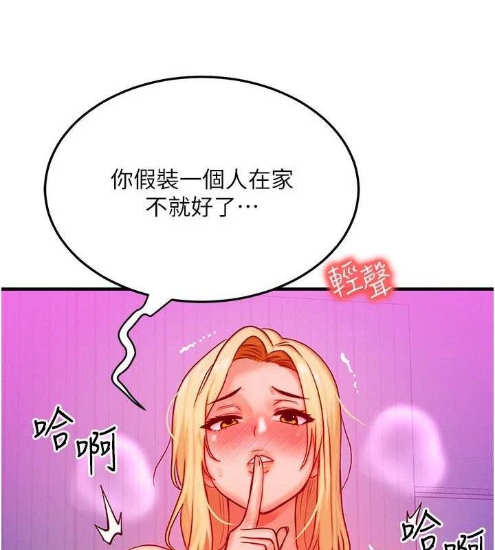 等价交换人生第24話-要是懷孕你得負責喔