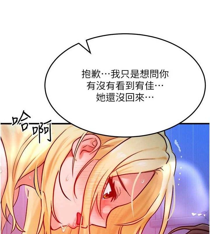 等价交换人生第24話-要是懷孕你得負責喔