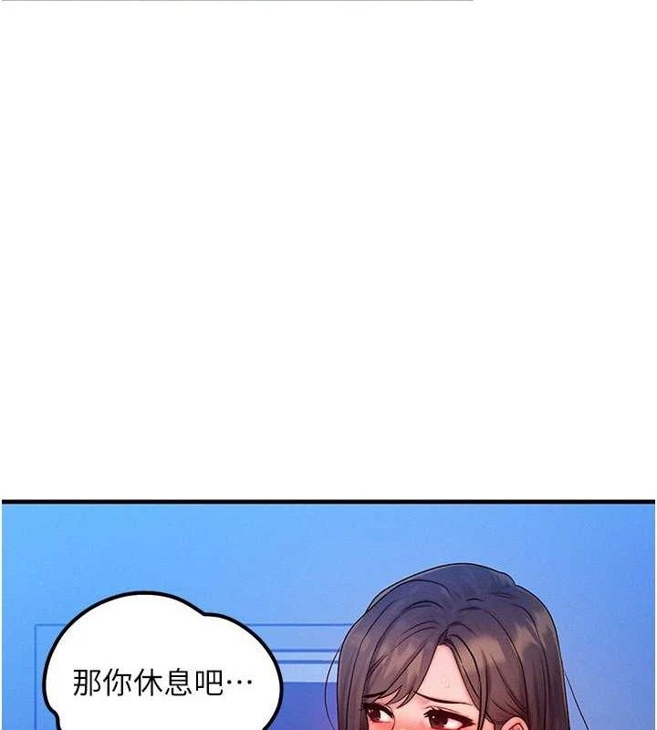 等价交换人生第24話-要是懷孕你得負責喔