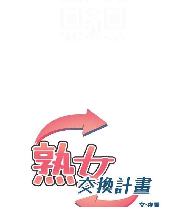 熟女交换计画第32話-用肉棒代替生日蠟燭