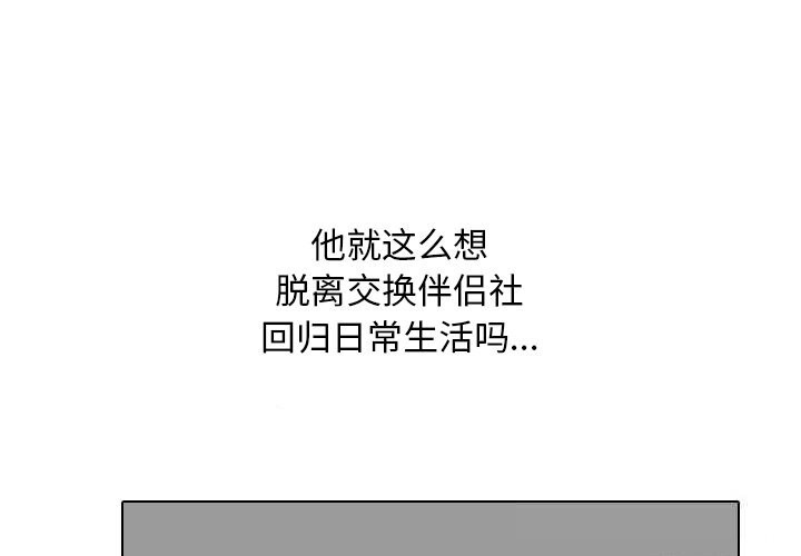 同事换换爱第228話