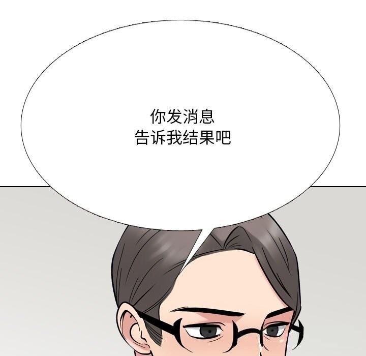 同事换换爱第228話