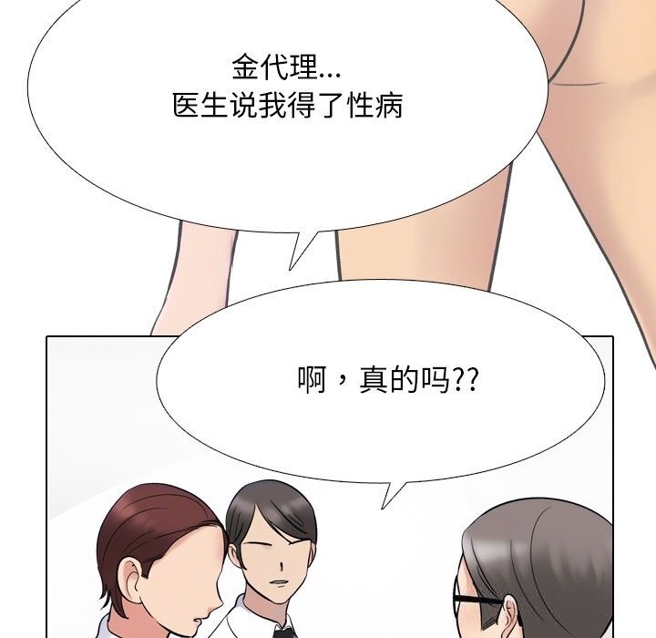 同事换换爱第228話