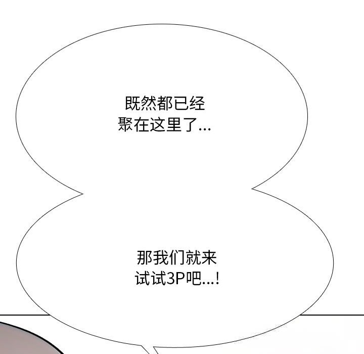 同事换换爱第228話