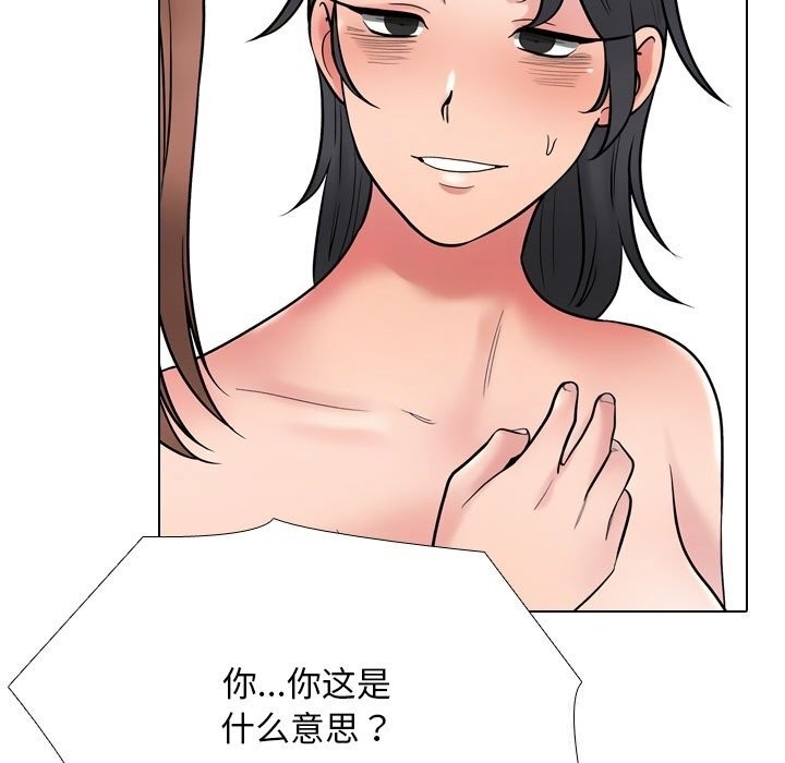 同事換換愛第228話