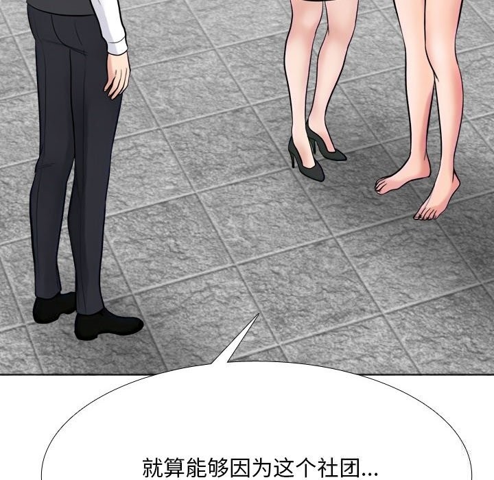 同事换换爱第228話