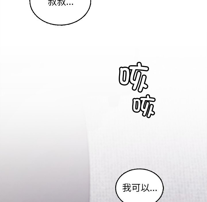 叔叔，我们来试试吧!第7話