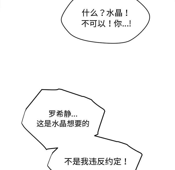 会长家的小儿子第27話