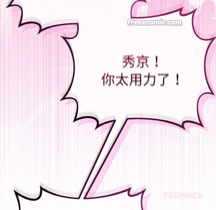 与初恋的以外同居第28話