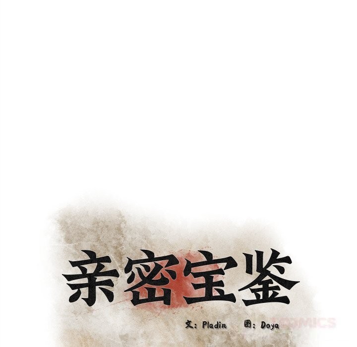 亲密宝鉴第32話