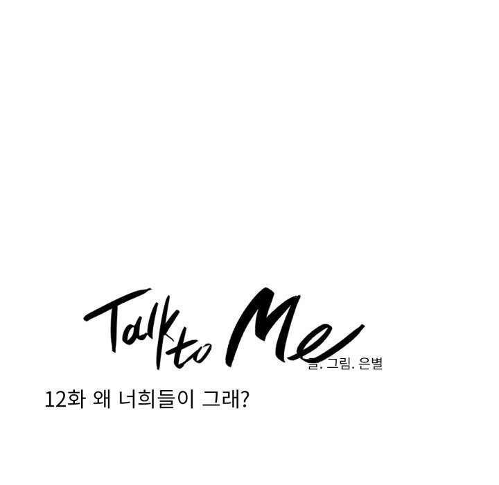 请与我私语第12話