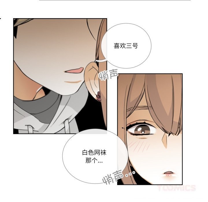 请与我私语第12話