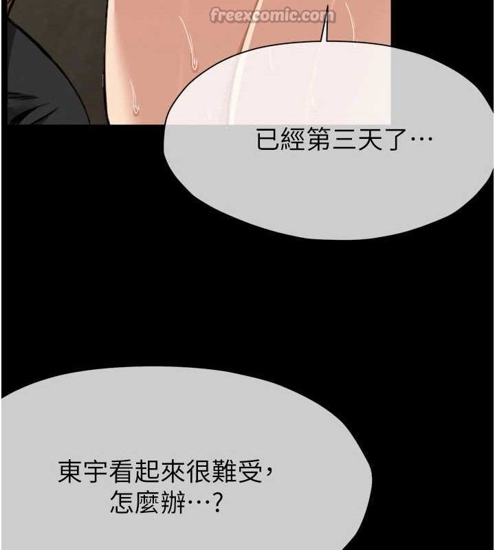 尸变家园:以身相许第2话-妳能给的就只有肉体