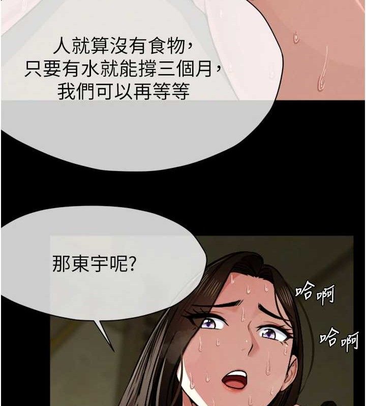 尸变家园:以身相许第2话-妳能给的就只有肉体