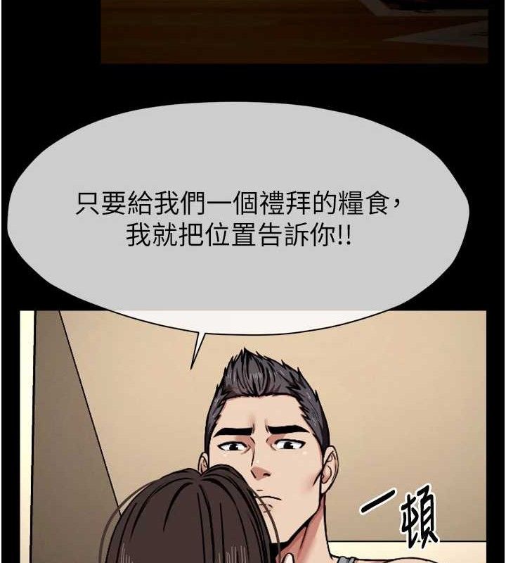 尸变家园:以身相许第2话-妳能给的就只有肉体