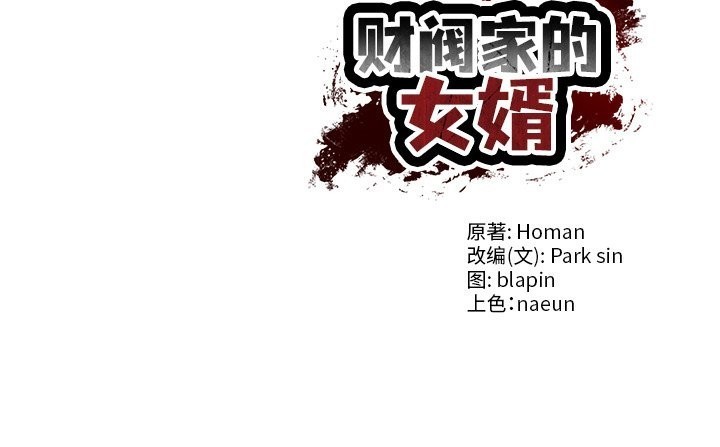 财阀家的女婿第42話