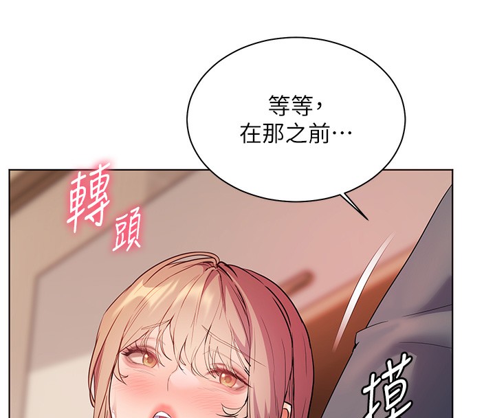 老师的亲密指导第61話-偷聽朋友phonesex