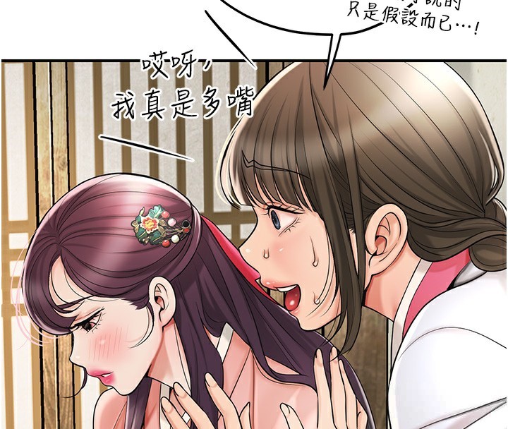 花容湿色:取花点第65話-被夫人徹底支配