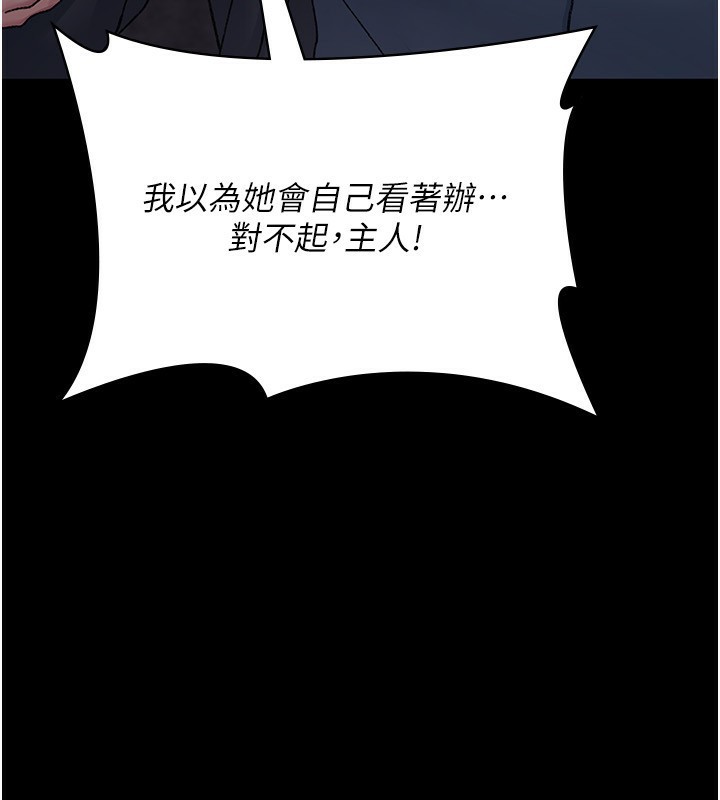 夜间诊疗室第118話-主人的愛屬於我