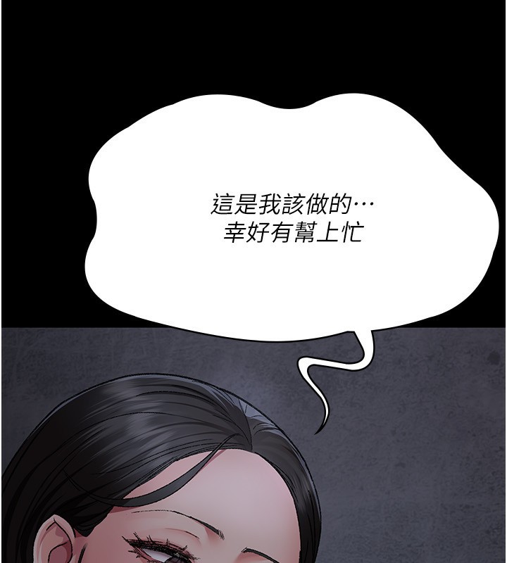 夜间诊疗室第118話-主人的愛屬於我