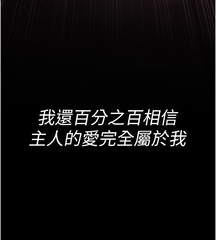 夜间诊疗室第118話-主人的愛屬於我